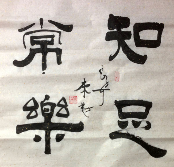 中國當(dāng)代實力派書畫名家白來勤書法藝術(shù)欣賞