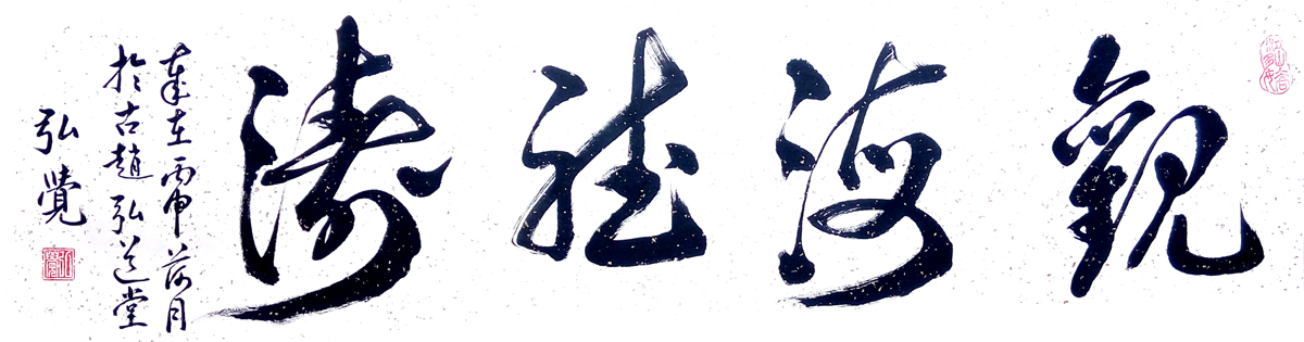 中國(guó)當(dāng)代實(shí)力派書(shū)畫(huà)名家柴廣利書(shū)法藝術(shù)欣賞