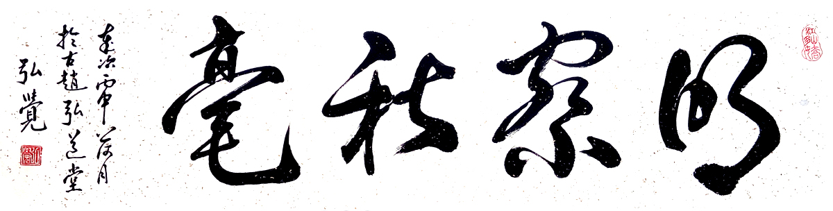 中國(guó)當(dāng)代實(shí)力派書(shū)畫(huà)名家柴廣利書(shū)法藝術(shù)欣賞