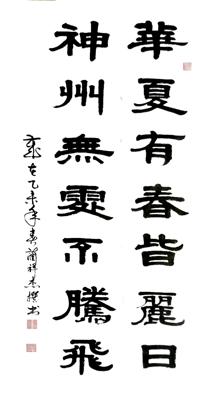 中國(guó)當(dāng)代實(shí)力派書畫名家藺祥杰書法藝術(shù)欣賞