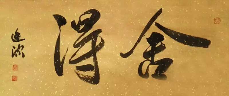 中國當(dāng)代實力派書畫名家楊廷欣書畫作品欣賞