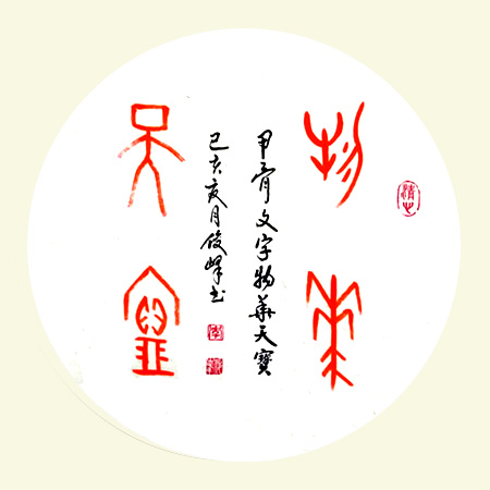 中國(guó)當(dāng)代實(shí)力派書畫名家李俊峰作品賞析