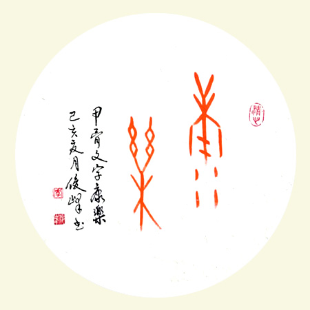 中國(guó)當(dāng)代實(shí)力派書畫名家李俊峰作品賞析