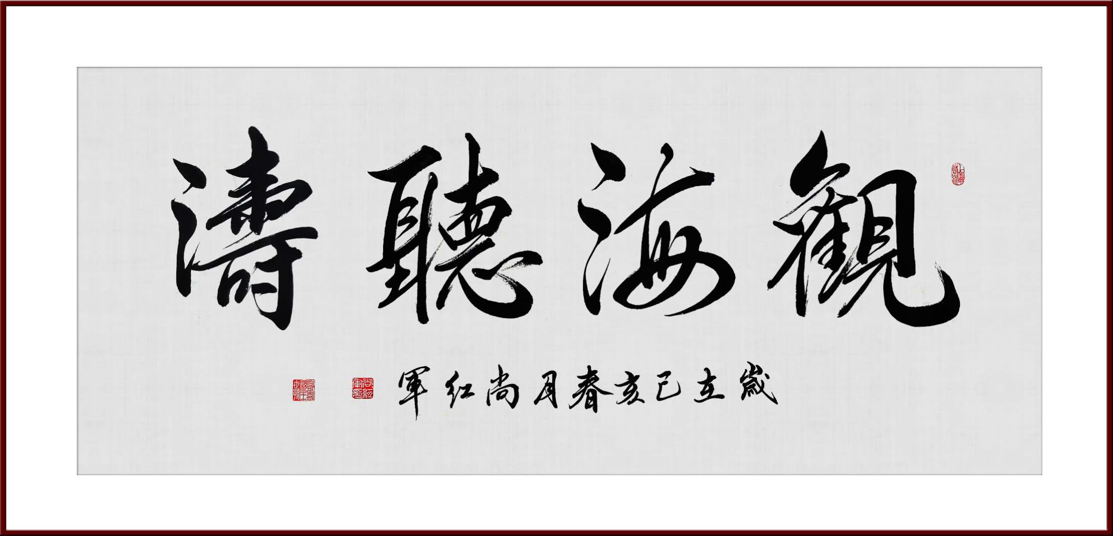 中國(guó)當(dāng)代實(shí)力派書(shū)畫(huà)名家尚紅軍書(shū)法藝術(shù)欣賞