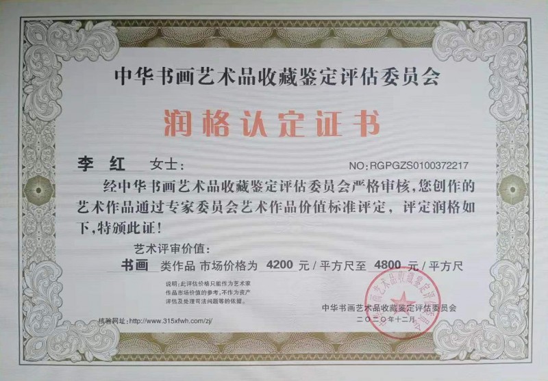 2020最美麗藝術家李紅書畫藝術欣賞