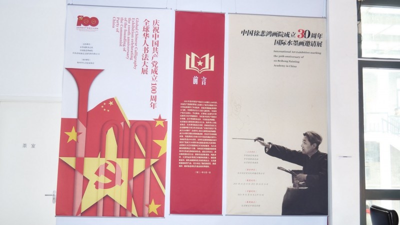 全球華人書法大展暨中國徐悲鴻畫院成立30周年國際水墨畫邀請(qǐng)展在京開幕