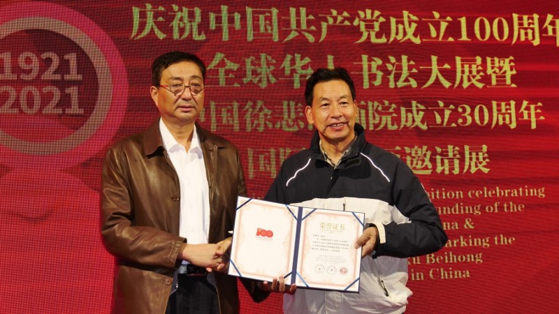 全球華人書法大展暨中國徐悲鴻畫院成立30周年國際水墨畫邀請(qǐng)展在京開幕