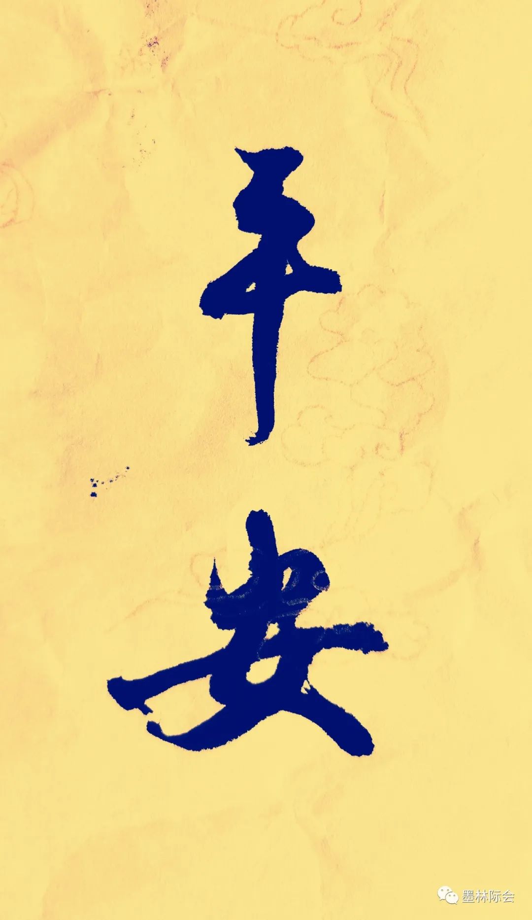 獨標風(fēng)骨藝壇上，濯古來新成一家---沈鴻根先生訪談