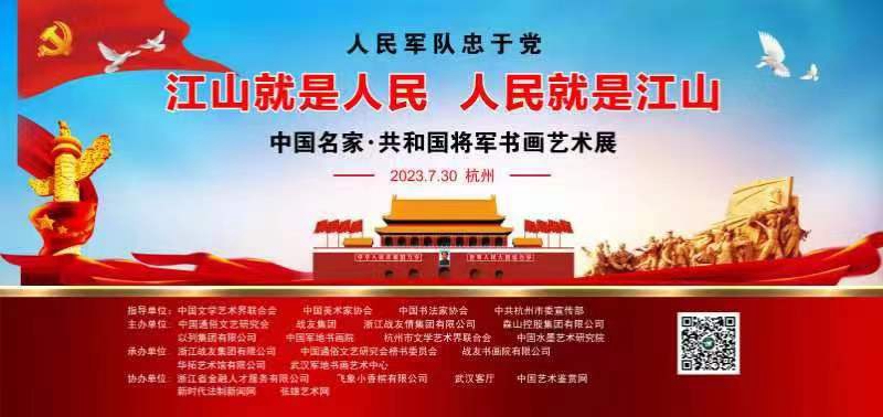 預(yù)告|中國(guó)名家共和國(guó)將軍書畫藝術(shù)展月底亮相常州、杭州