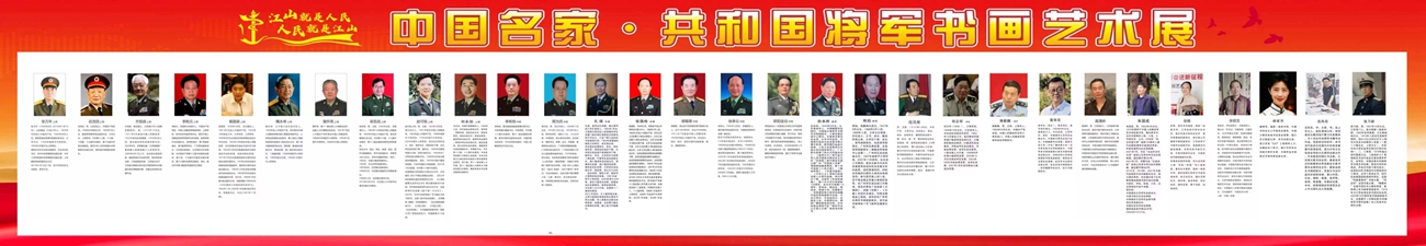 預(yù)告|中國(guó)名家共和國(guó)將軍書畫藝術(shù)展月底亮相常州、杭州