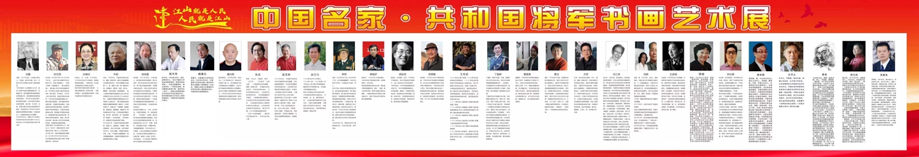 預(yù)告|中國(guó)名家共和國(guó)將軍書畫藝術(shù)展月底亮相常州、杭州
