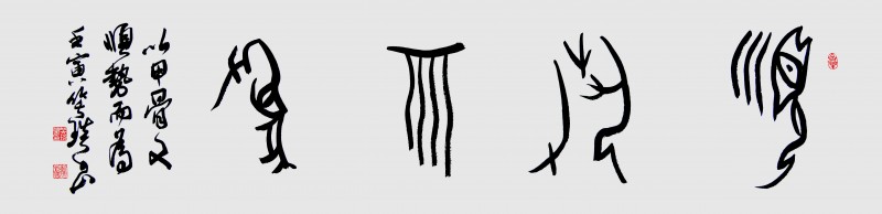 千年古韻笑琰甲骨文書法，收藏還是錯過？