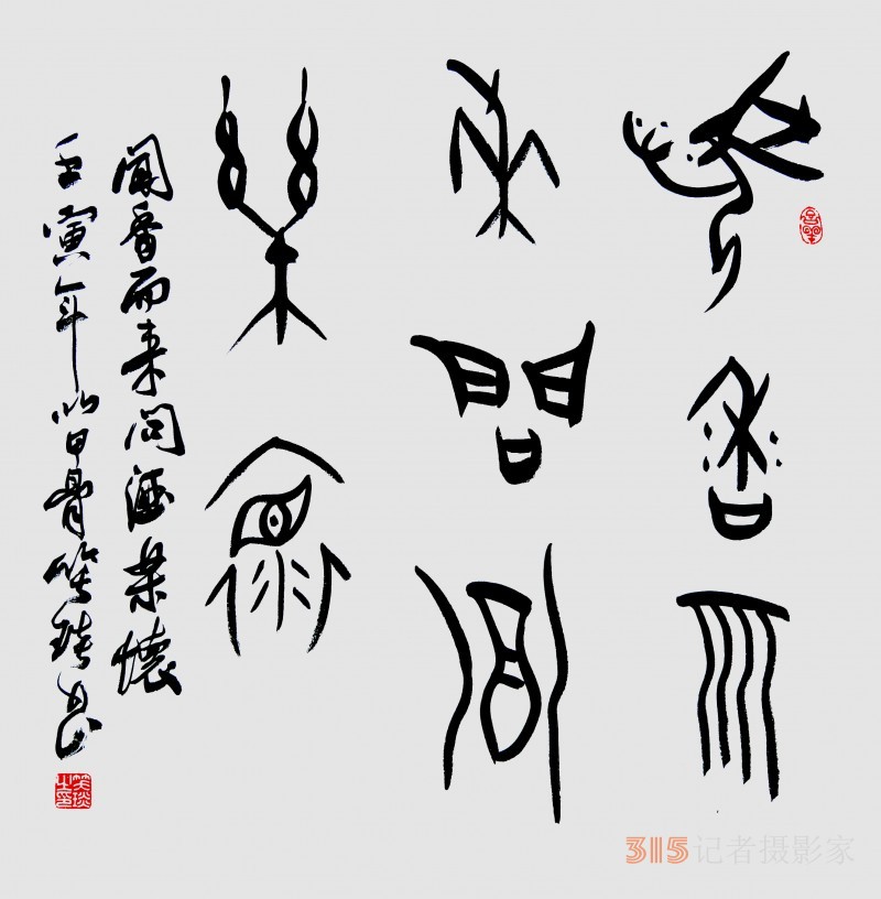 千年古韻笑琰甲骨文書法，收藏還是錯過？