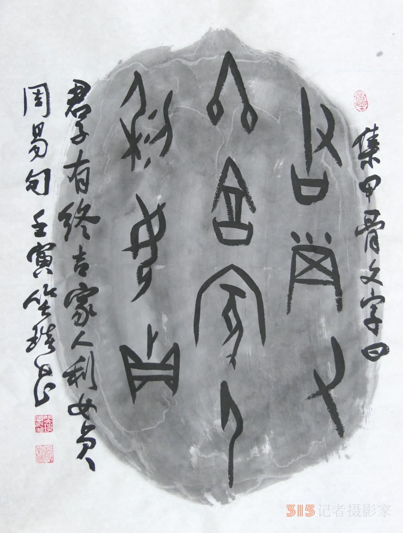 千年古韻笑琰甲骨文書法，收藏還是錯過？