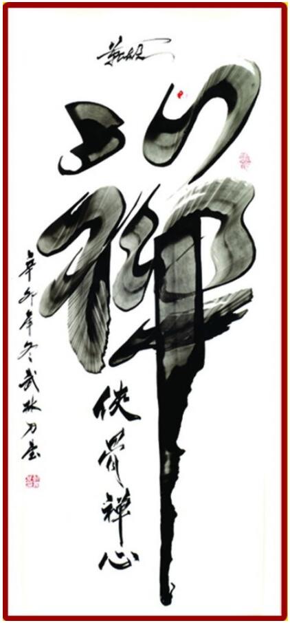武林關(guān)公刀書靳有良龍年春節(jié)在翰園獻藝