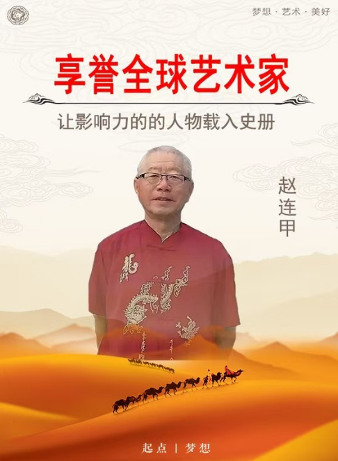 筆耕不輟，墨香四溢——評趙連甲先生的書法藝術(shù)