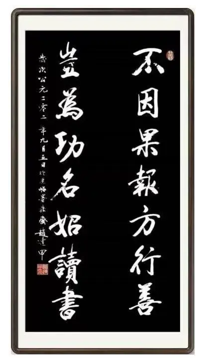 筆耕不輟，墨香四溢——評趙連甲先生的書法藝術(shù)