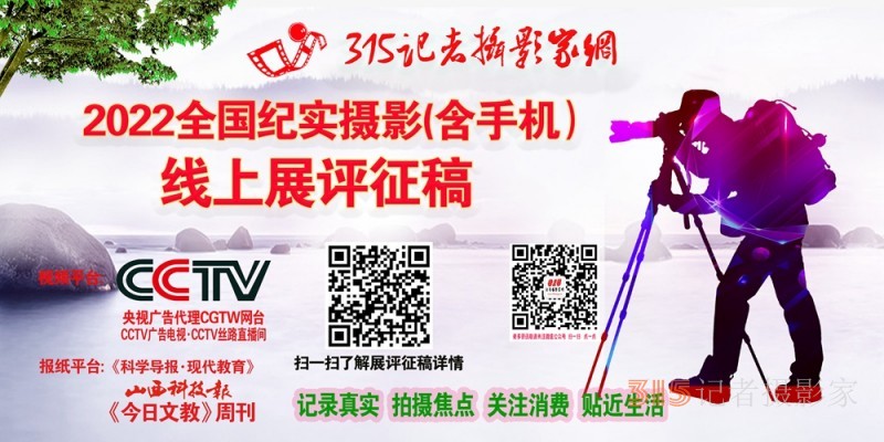 2022全國紀(jì)實(shí)攝影(含手機(jī)）線上展評征稿