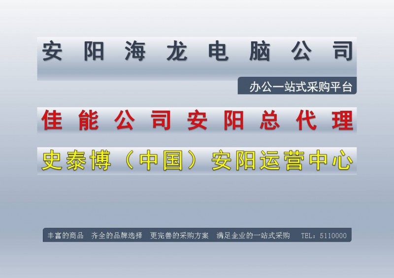 熱烈祝賀河南安陽海龍電話公司被推選為質(zhì)量、服務(wù)、誠信AAA級(jí)企業(yè)