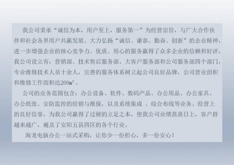 熱烈祝賀河南安陽海龍電話公司被推選為質(zhì)量、服務(wù)、誠信AAA級(jí)企業(yè)