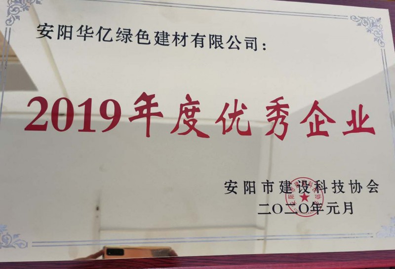 熱烈祝賀河南安陽(yáng)華億綠色建材有限公司推選為全國(guó)質(zhì)量、服務(wù)、誠(chéng)信AAA級(jí)企業(yè)