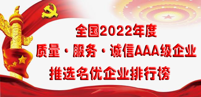 熱烈祝賀安陽(yáng)市森昊服飾有限公司被評(píng)為“全國(guó)質(zhì)量、服務(wù)、誠(chéng)信AAA級(jí)企業(yè)”