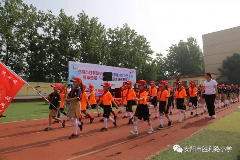 馳騁綠茵賽場 點(diǎn)燃足球夢想 ——安陽市勝利路小學(xué)2019年足球文化藝術(shù)節(jié)暨第四屆“校長杯”足球聯(lián)賽隆重開幕