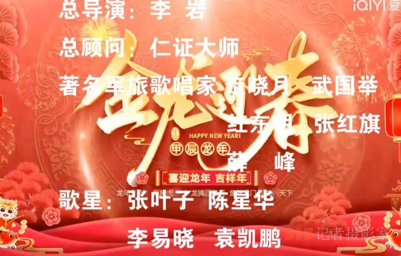 星公益2024春節(jié)聯(lián)歡會淄博頒獎演唱會
